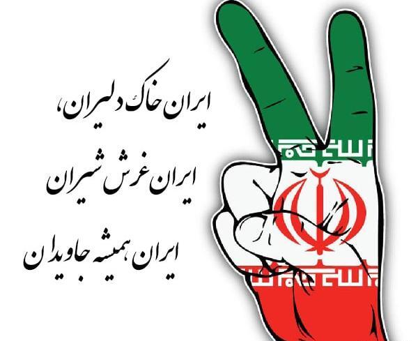 عکس نوشته ایران قوی