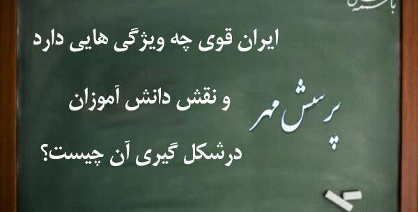 عکس نوشته ایران قوی