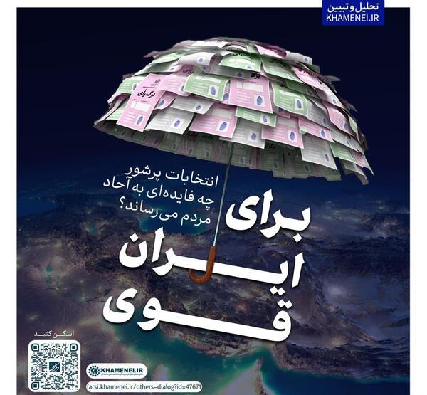 عکس نوشته ایران قوی