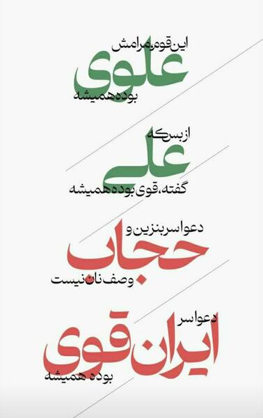 عکس نوشته ایران قوی