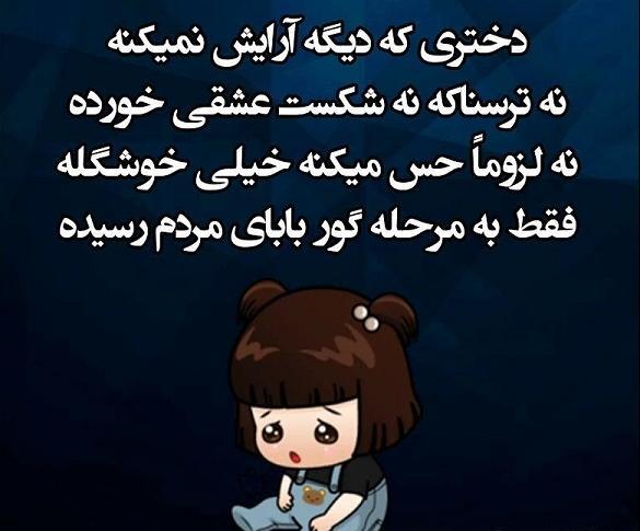 عکس نوشته گور بابای غم