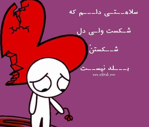عکس نوشته دل شکستن عشق