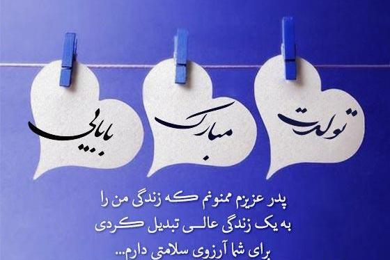عکس نوشته بابا جون پیشاپیش تولدت مبارک