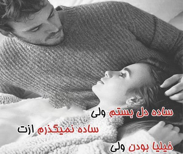 عکس نوشته ازت جدا میشم