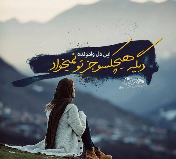 عکس نوشته ازت جدا میشم