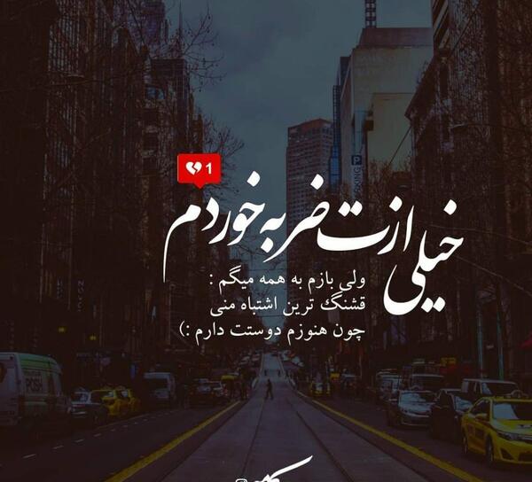 عکس نوشته ازت جدا میشم