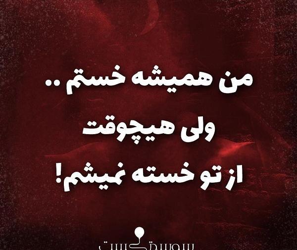 عکس نوشته ازت جدا میشم