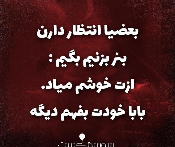 عکس نوشته ازت جدا میشم