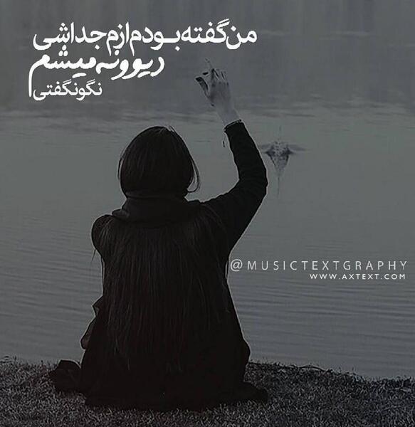 عکس نوشته ازت جدا میشم