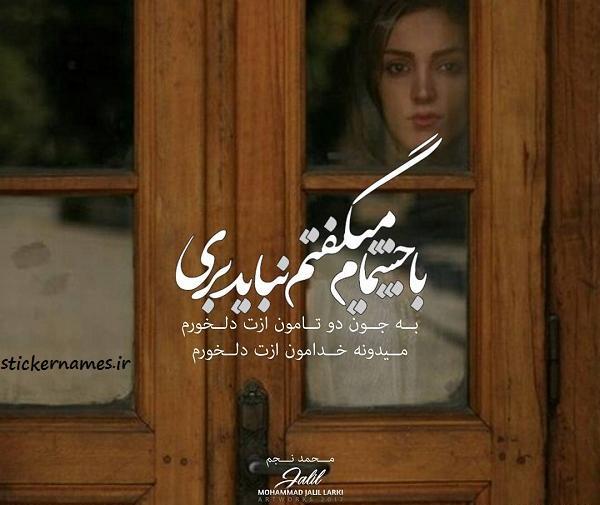 عکس نوشته ازت جدا میشم