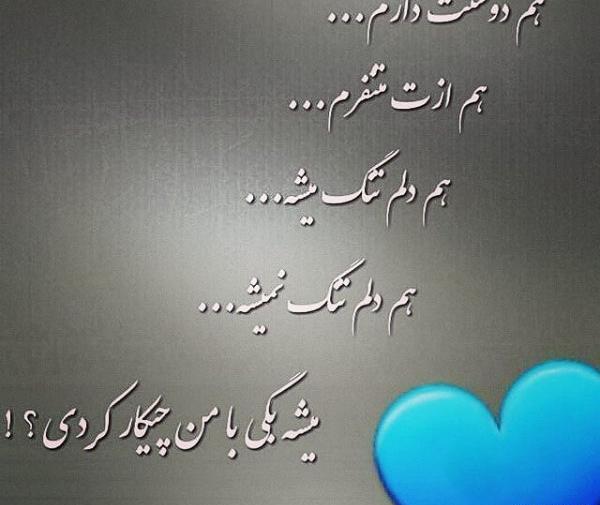 عکس نوشته ازت جدا میشم