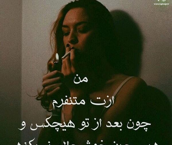 عکس نوشته ازت جدا میشم