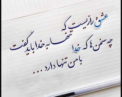 عکس نوشته خدا مهربونه