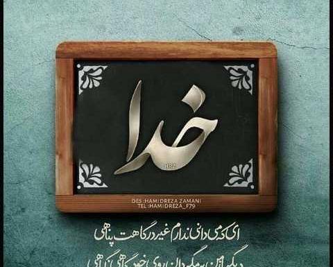 عکس نوشته خدا مهربونه