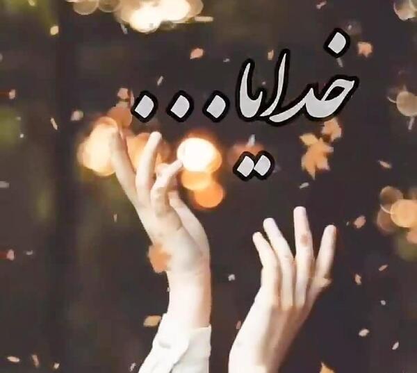 عکس نوشته خدا مهربونه