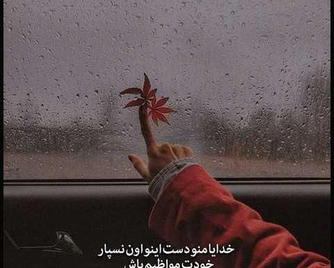 عکس نوشته خدا مهربونه