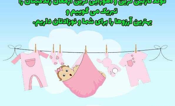 عکس پیام تبریک تولد قدم نو رسیده