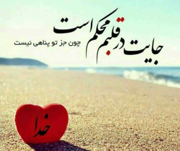 عکس نوشته عاشقانه در مورد خدا
