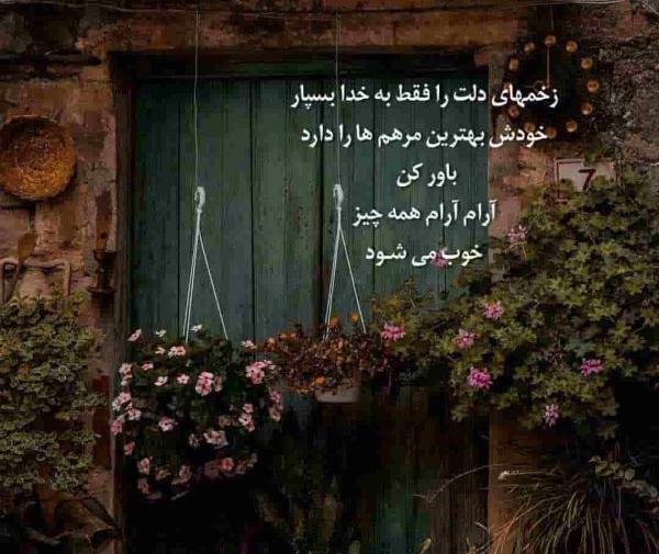عکس نوشته عاشقانه در مورد خدا