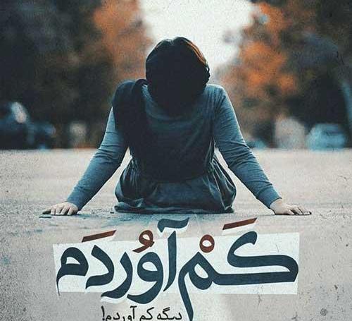 عکس پروفایل غمگین احساسی