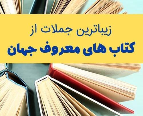 عکس نوشته کتاب های معروف