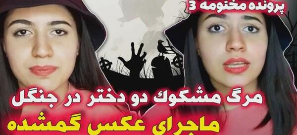 عکس فاطمه حسینی مستر چشمک