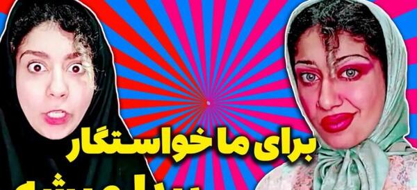 عکس فاطمه حسینی مستر چشمک