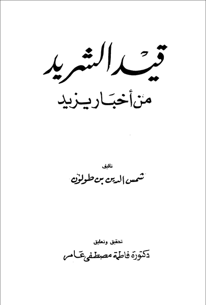 عکس یزید بهشت