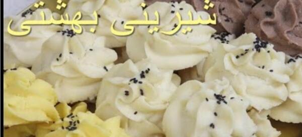 عکس شیرینی بهشتی