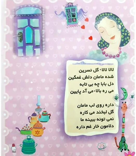عکس نوشته گل نسرین