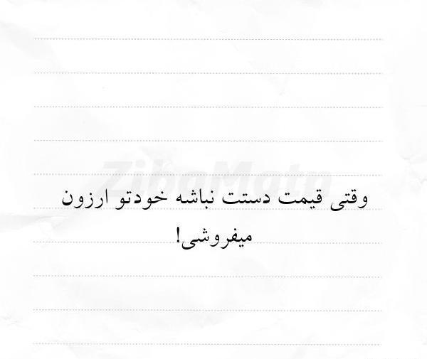 عکس نوشته تیکه دار دروغ گفتن