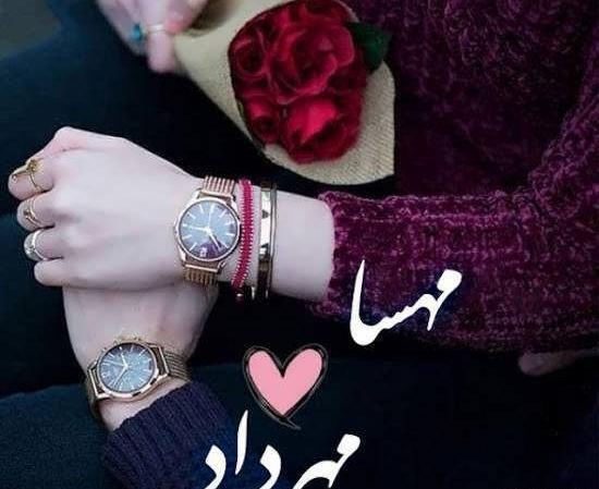 عکس مهسا دوست دارم
