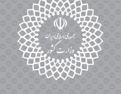 عکس آرم وزارت کشور png