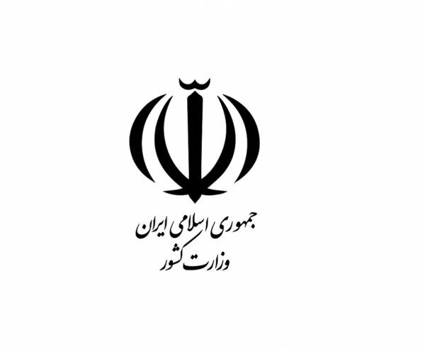 عکس آرم وزارت کشور png
