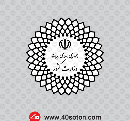 عکس آرم وزارت کشور png