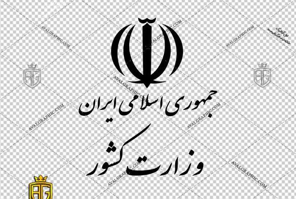 عکس آرم وزارت کشور png