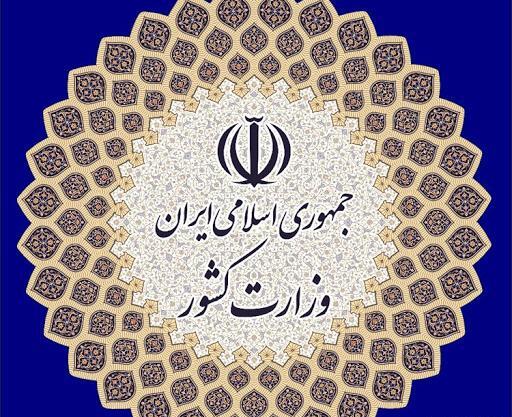 عکس آرم وزارت کشور png
