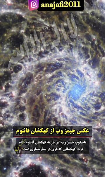 عکس های تلسکوپ جیمز وب