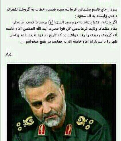 عکس سردار سلیمانی در گروه داعش