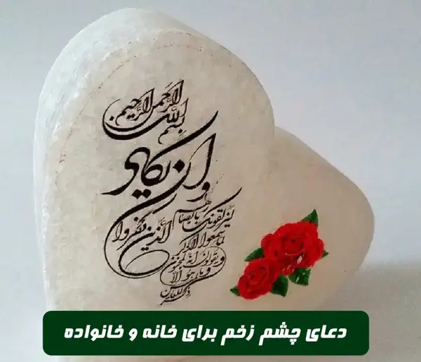 عکس چشم زخم برای خانواده
