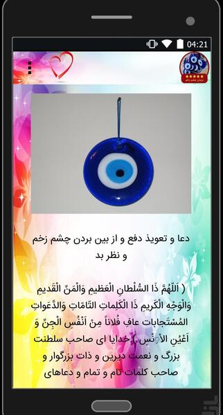 عکس چشم زخم برای خانواده