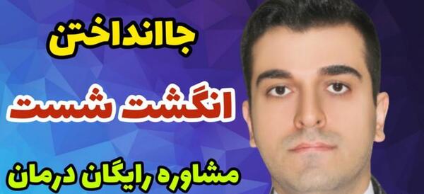 عکس اسکلت انگشتان پا
