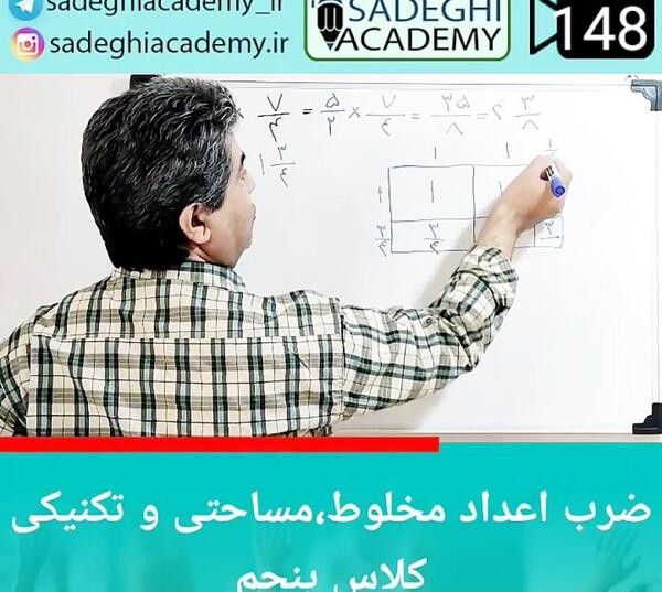 عکس آموزش ضرب