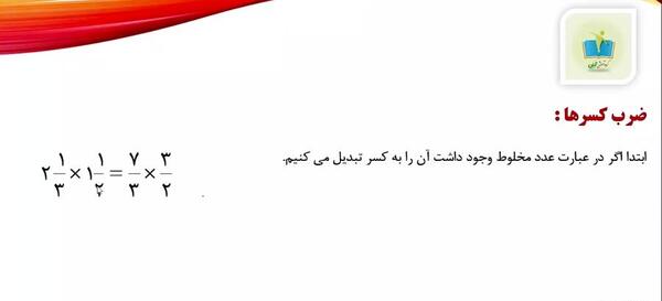 عکس آموزش ضرب
