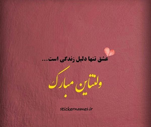 عکس جدید از ولنتاین