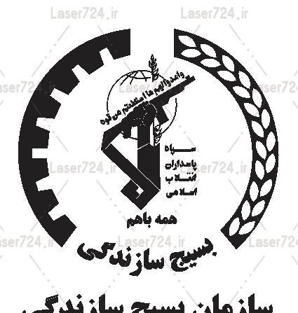 عکس آرم بنیاد شهید png
