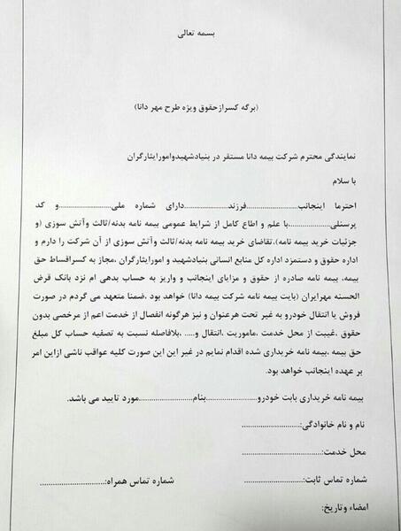 عکس آرم بنیاد شهید png