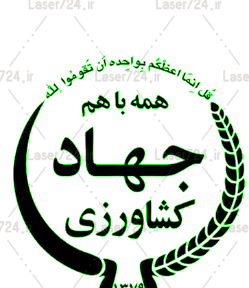 عکس آرم بنیاد شهید png