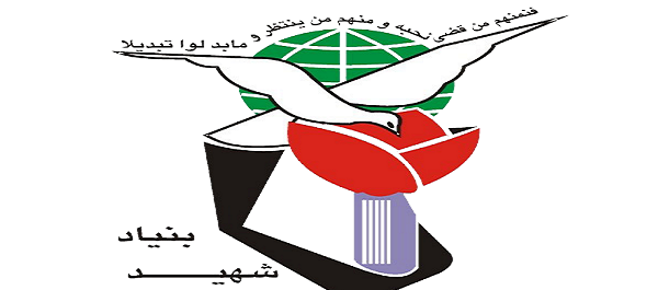عکس آرم بنیاد شهید png