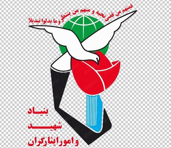 عکس آرم بنیاد شهید png